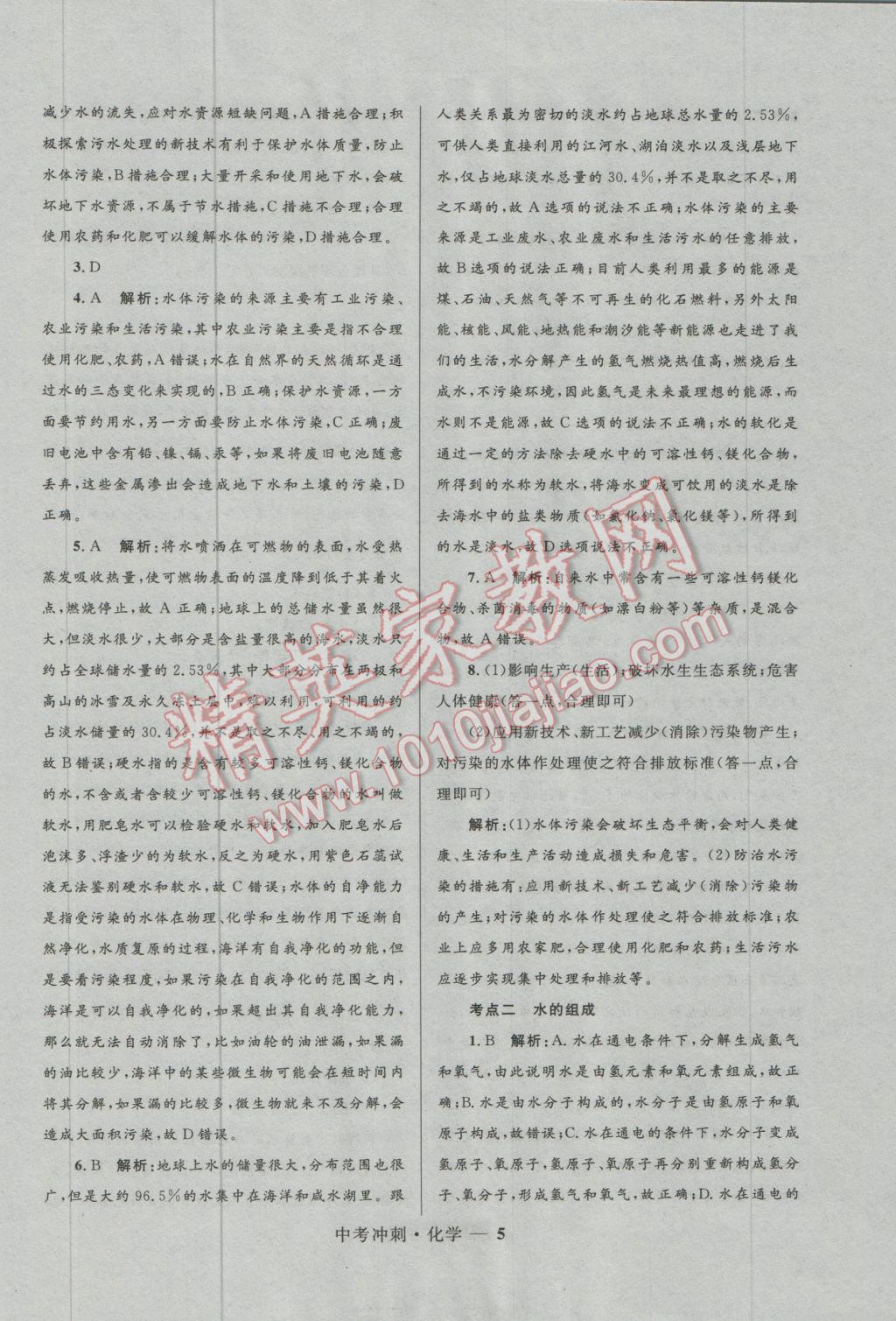 2017年夺冠百分百中考冲刺化学 参考答案第5页