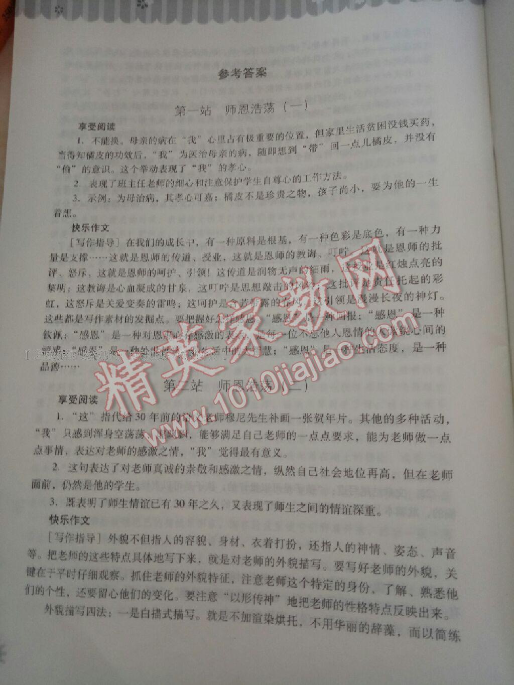 2017年快乐寒假七年级语文通用版山西教育出版社 第41页