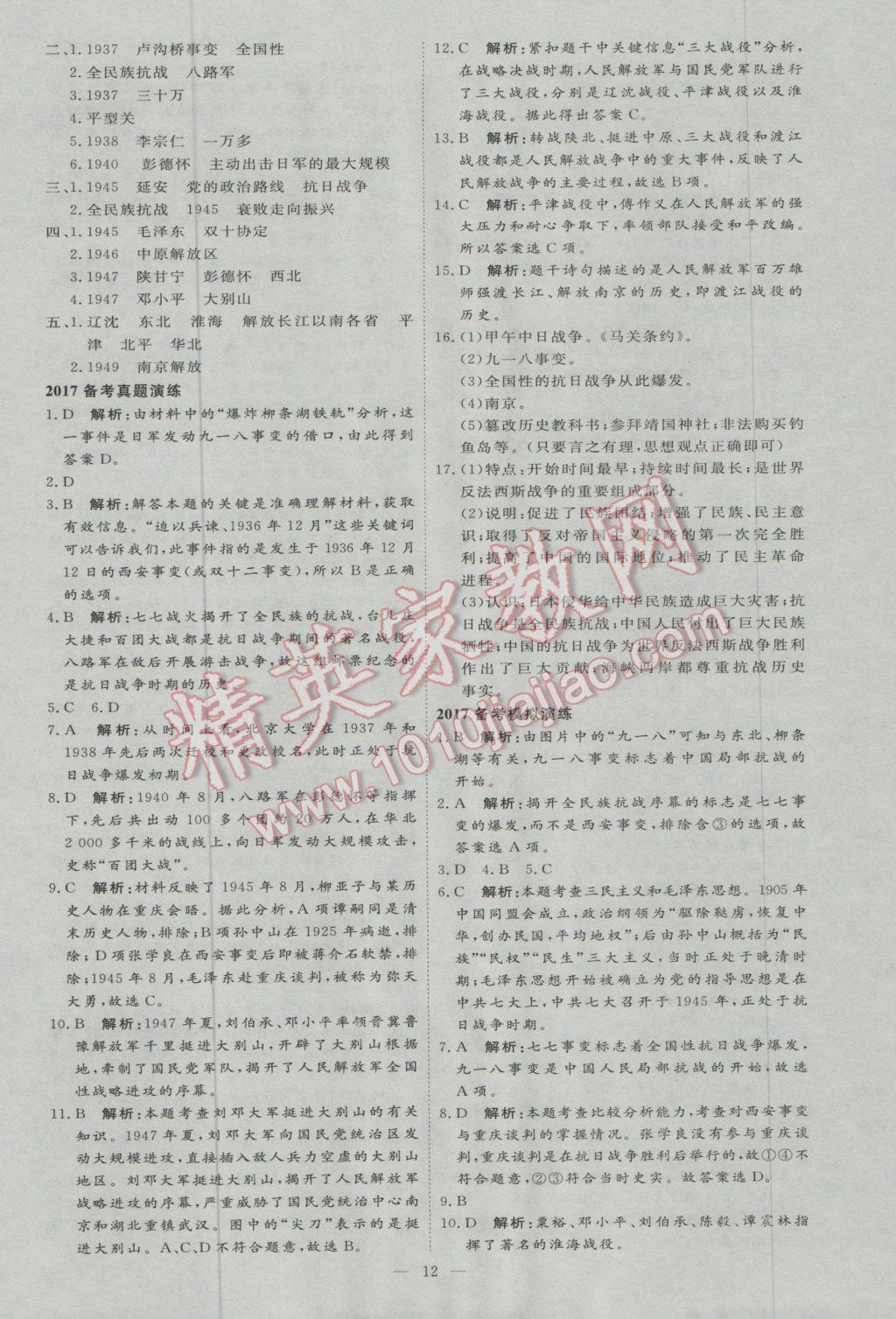 2017年优加学案赢在中考历史东营专版 参考答案第12页