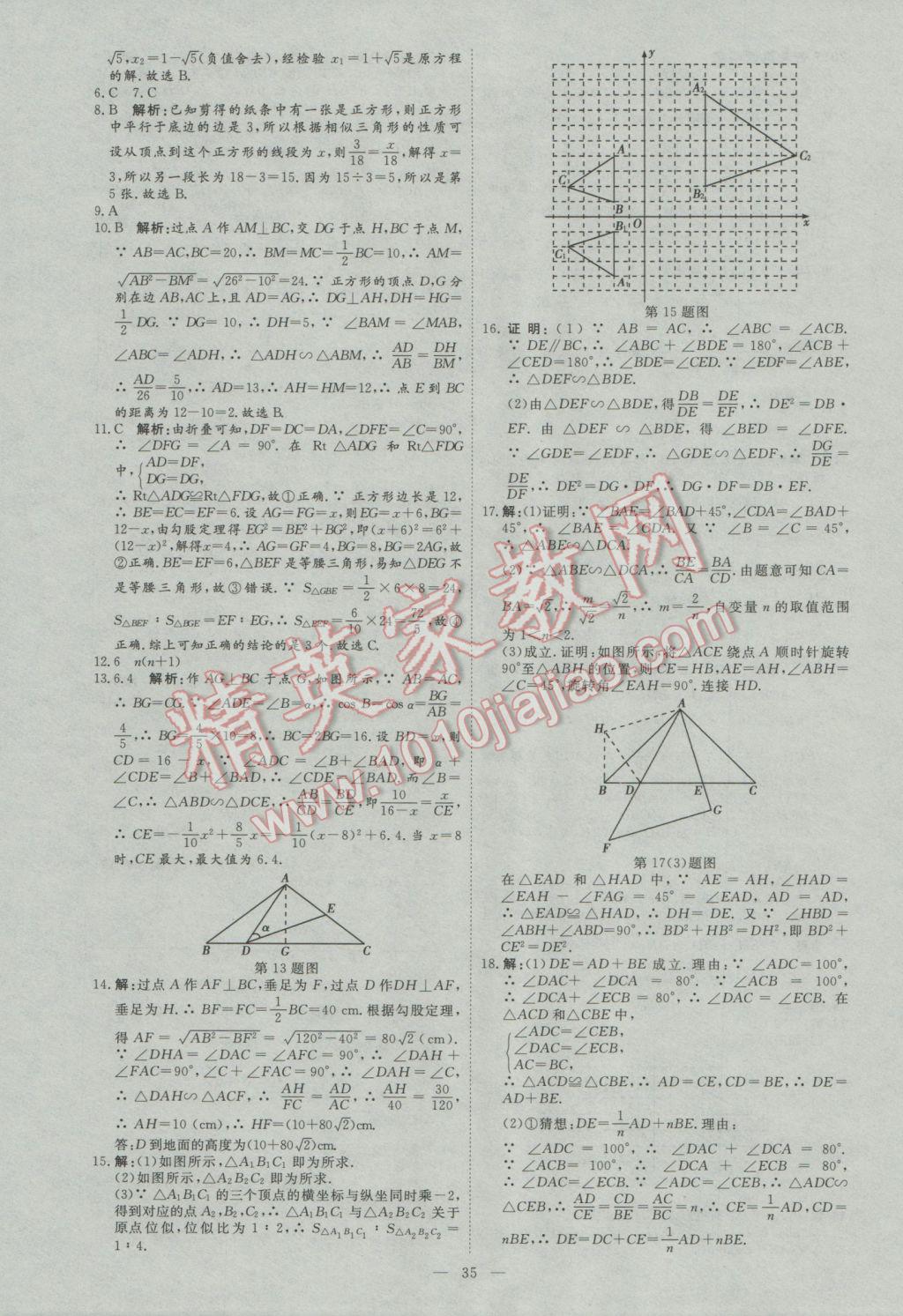 2017年优加学案赢在中考数学东营专版 参考答案第35页