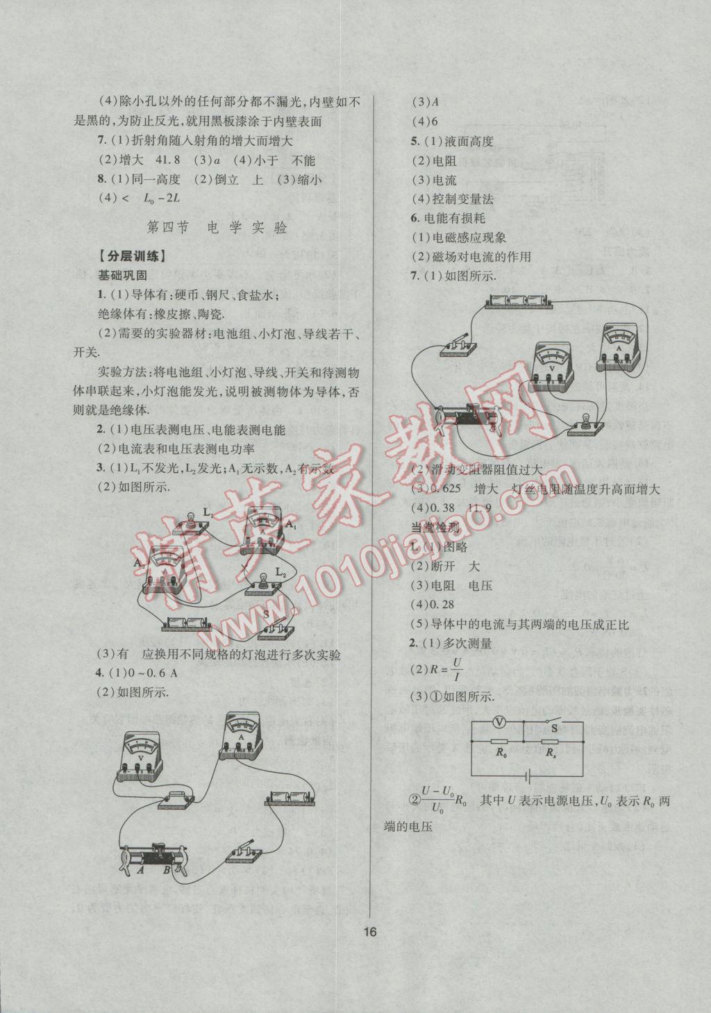 2017年山西省中考指导物理 参考答案第16页