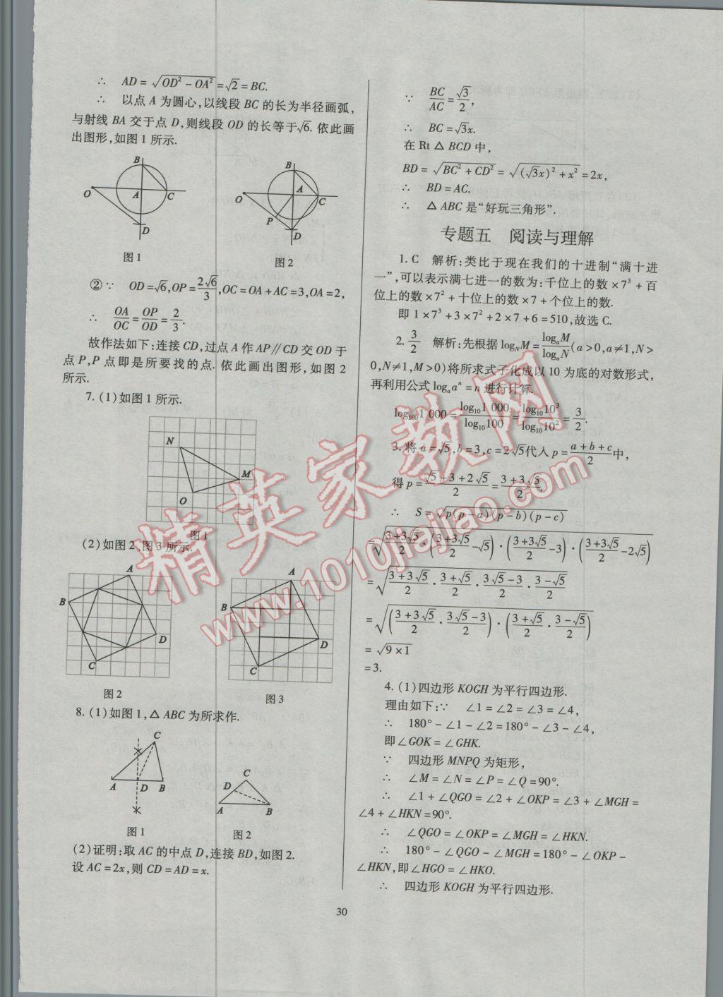 2017年山西省中考指导数学 参考答案第30页