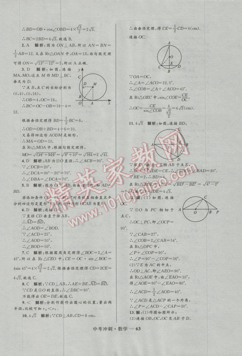 2017年奪冠百分百中考沖刺數(shù)學(xué) 參考答案第63頁