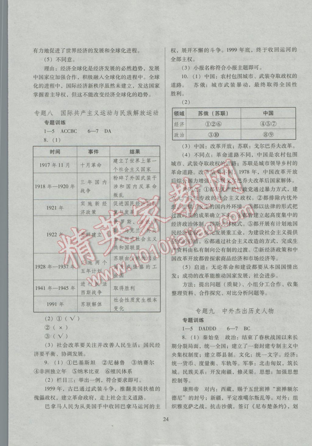 2017年山西省中考指导历史 参考答案第24页