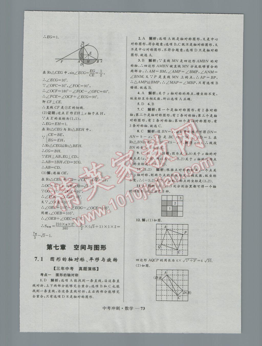 2017年夺冠百分百中考冲刺数学 参考答案第73页