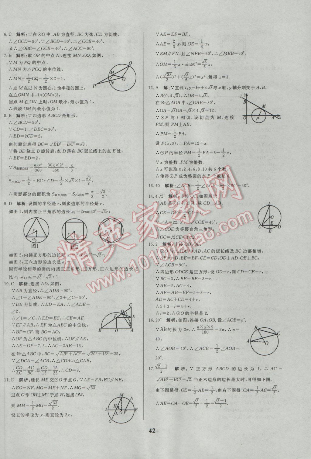 2017年正大图书练测考九年级数学下册 参考答案第42页