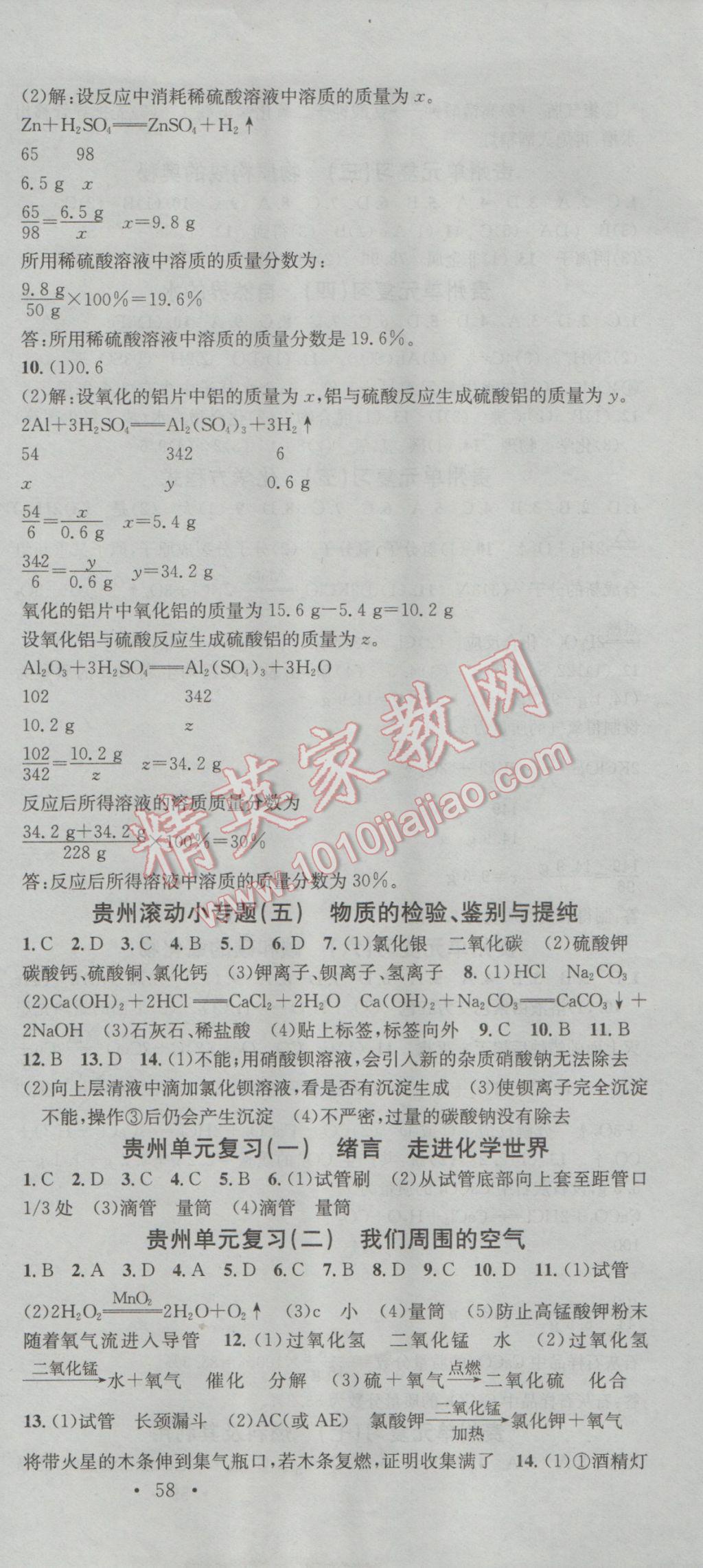 2016年名校課堂滾動(dòng)學(xué)習(xí)法九年級(jí)化學(xué)全一冊(cè)人教版 參考答案第3頁