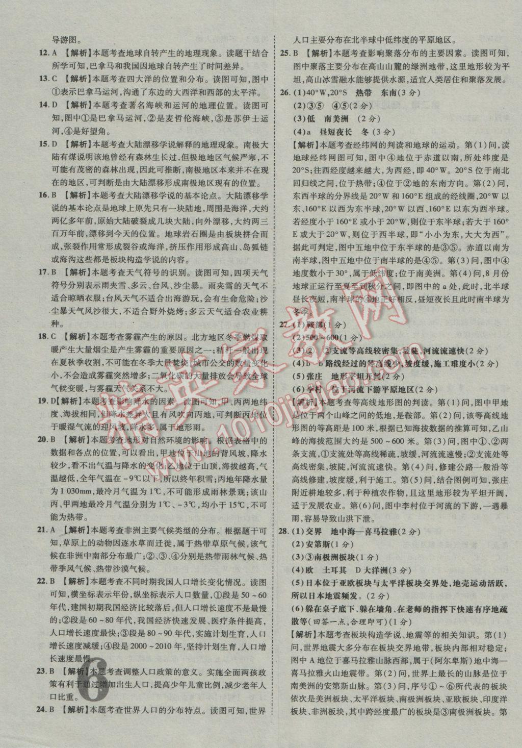 2017年中考面对面初中学业水平考试地理第13年第13版 参考答案第6页