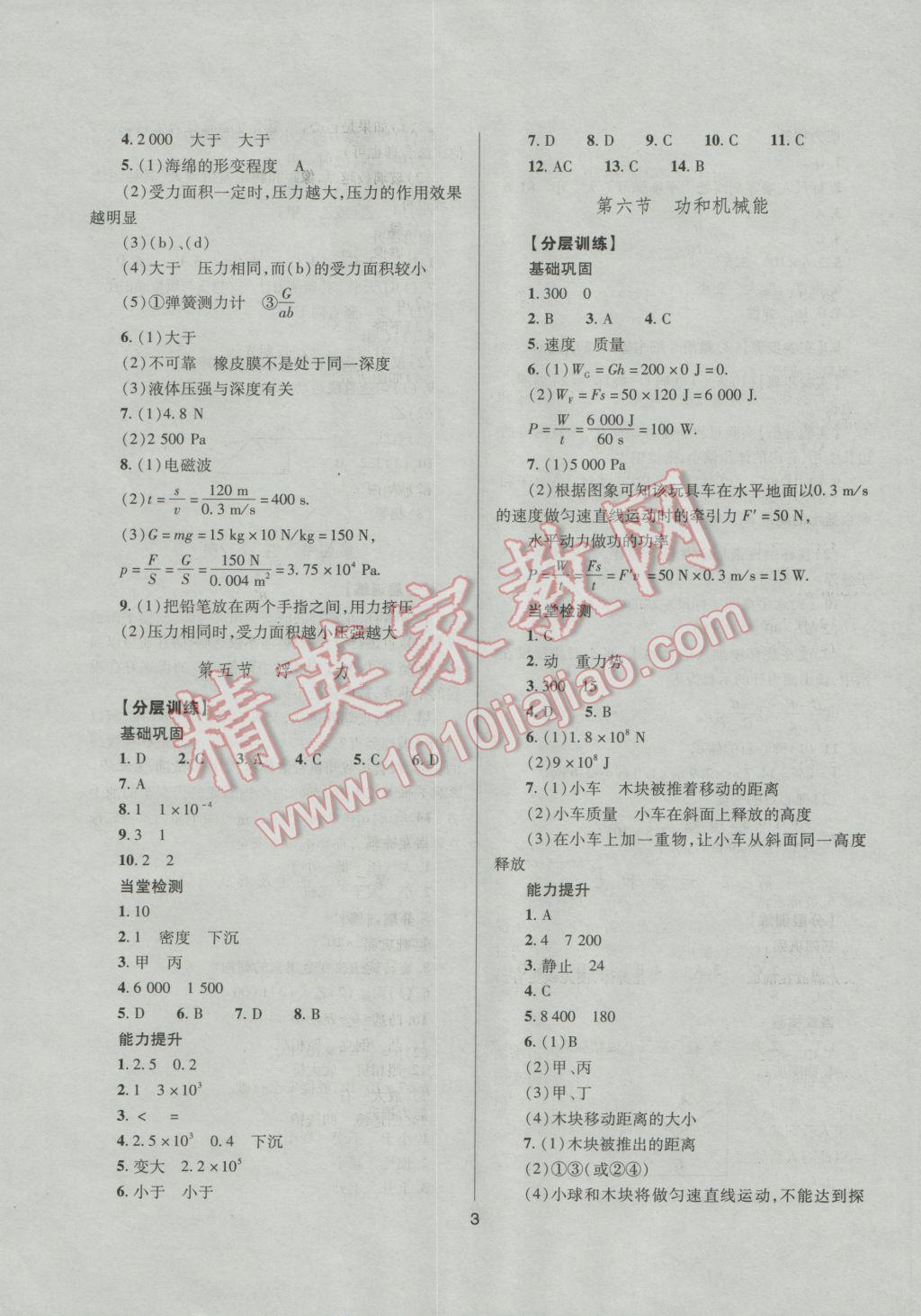 2017年山西省中考指导物理 参考答案第3页