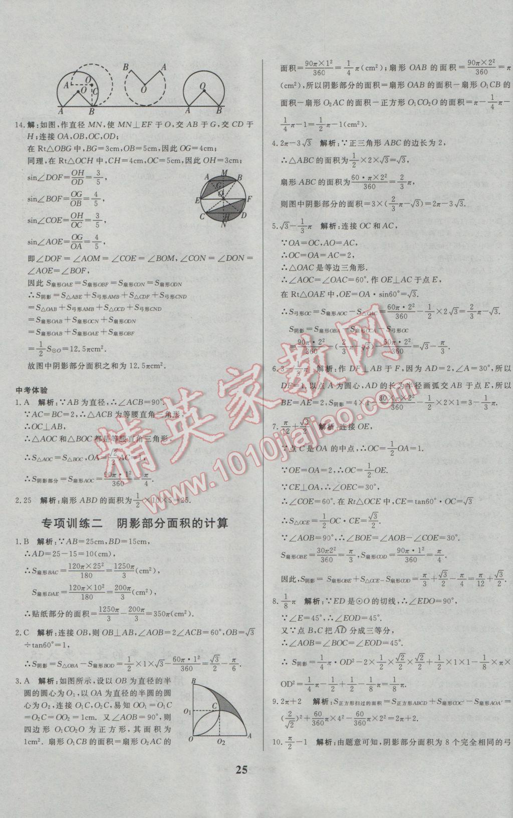 2017年正大图书练测考九年级数学下册 参考答案第25页