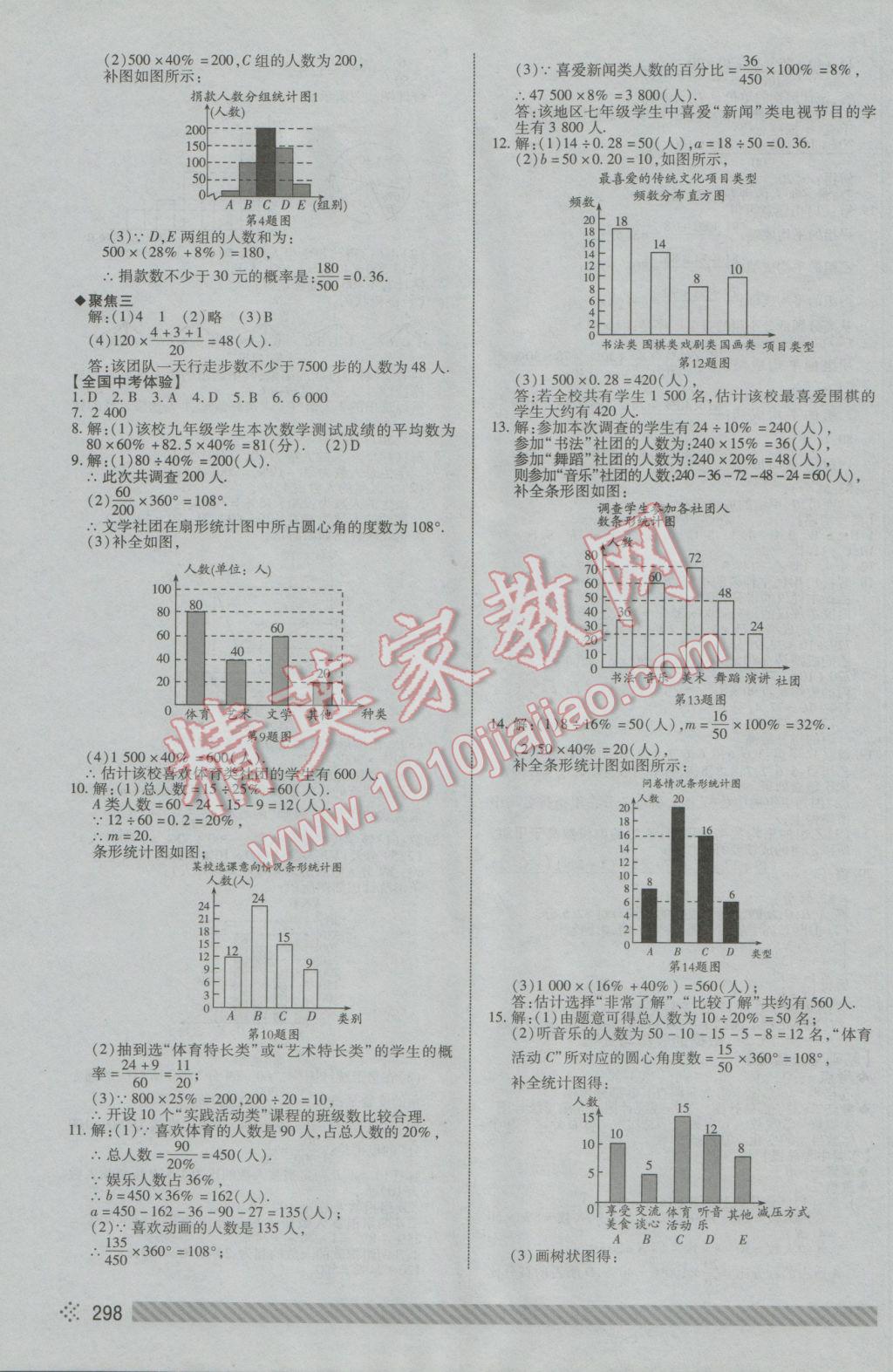 2017年東營中考初中總復(fù)習(xí)全程導(dǎo)航數(shù)學(xué) 參考答案第38頁