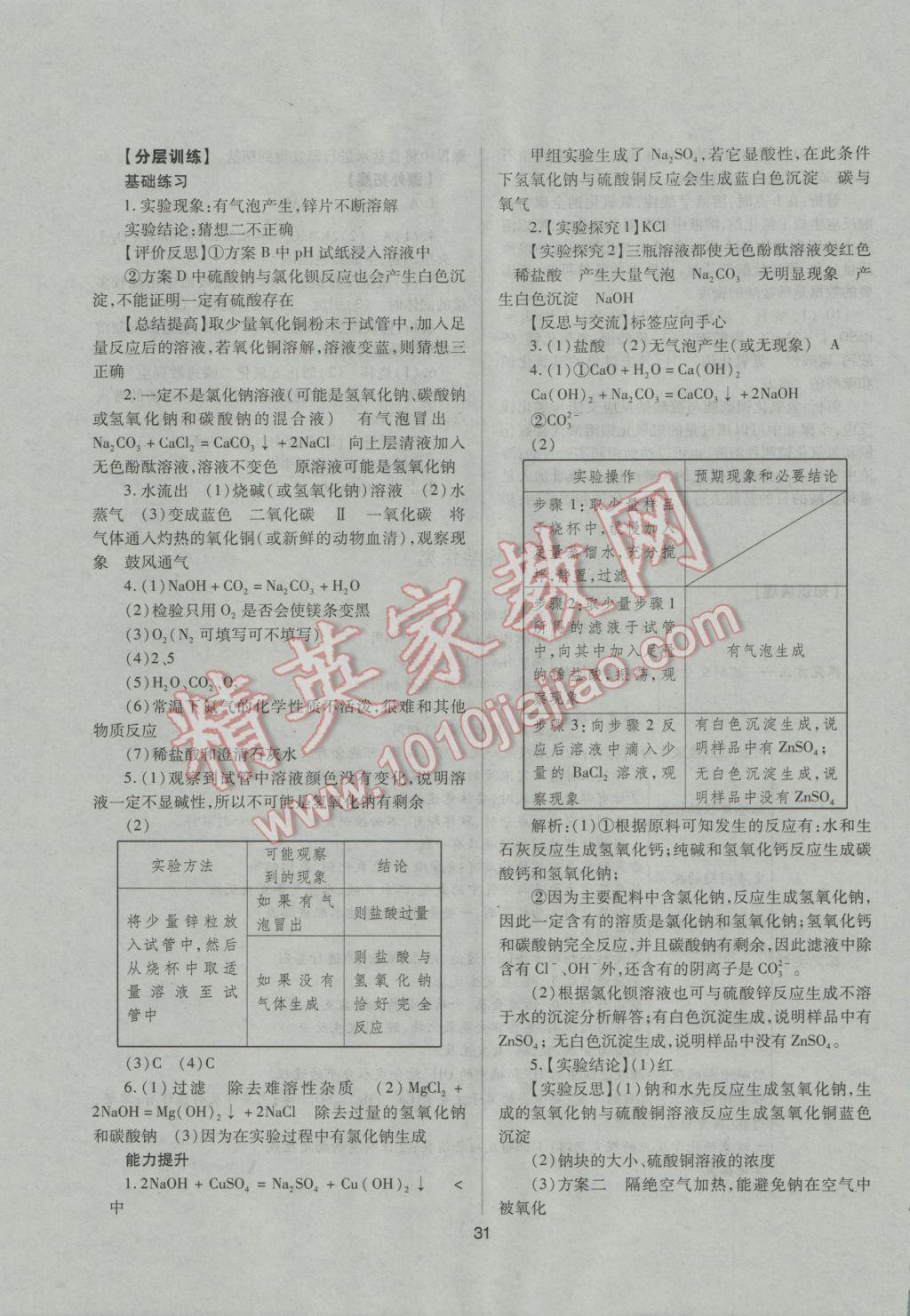 2017年山西省中考指導化學 參考答案第31頁