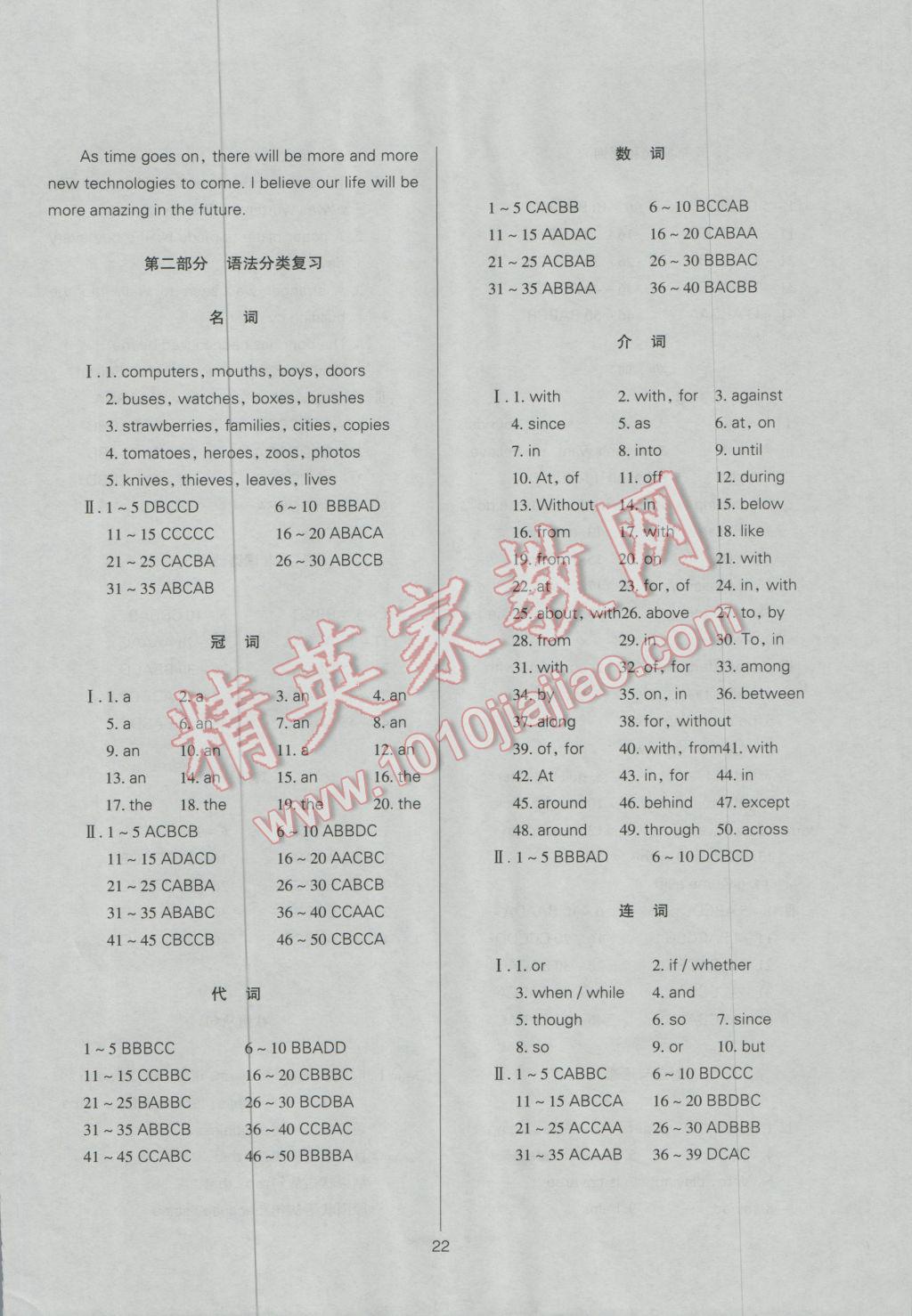 2017年山西省中考指导英语 参考答案第22页