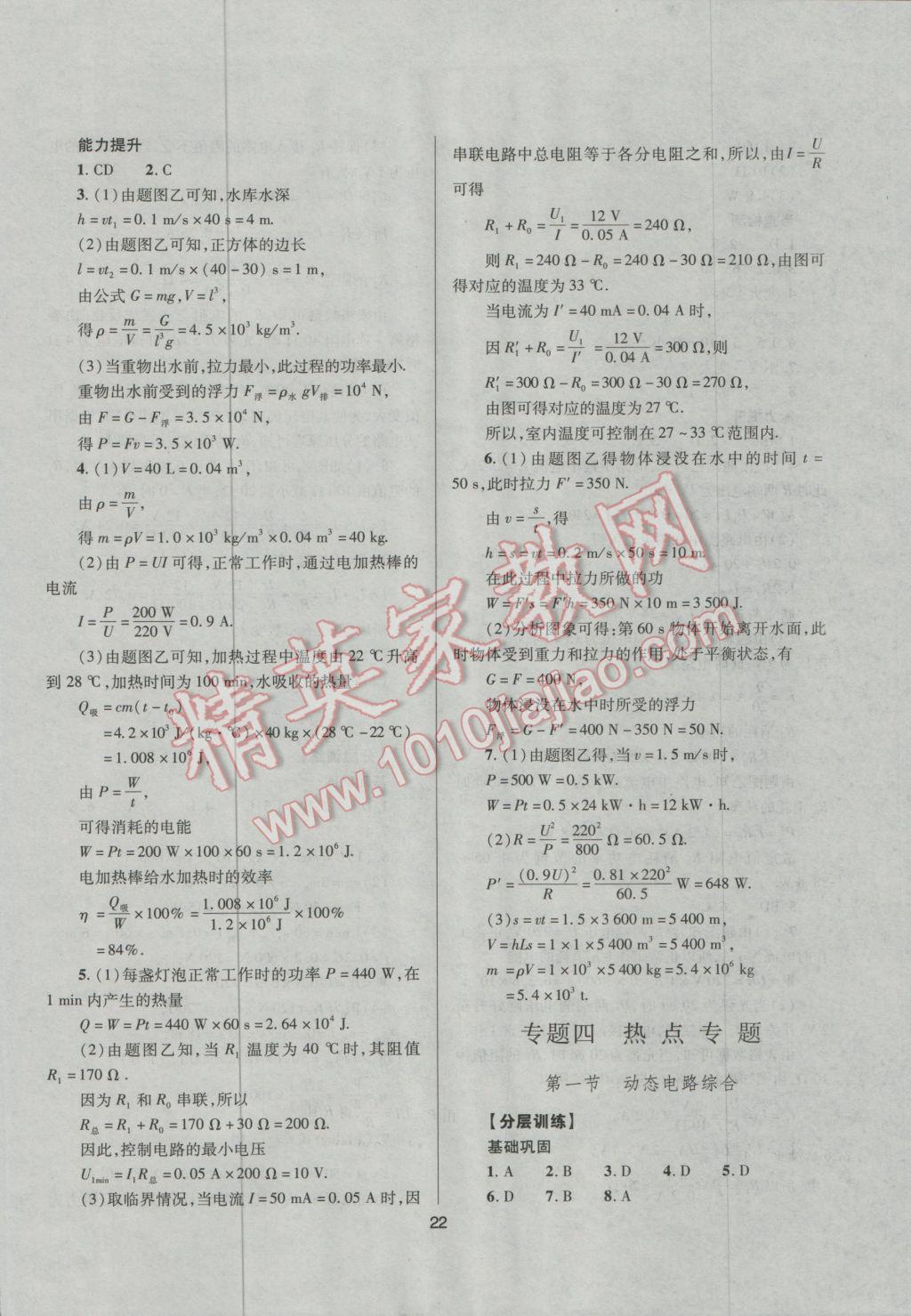 2017年山西省中考指导物理 参考答案第22页