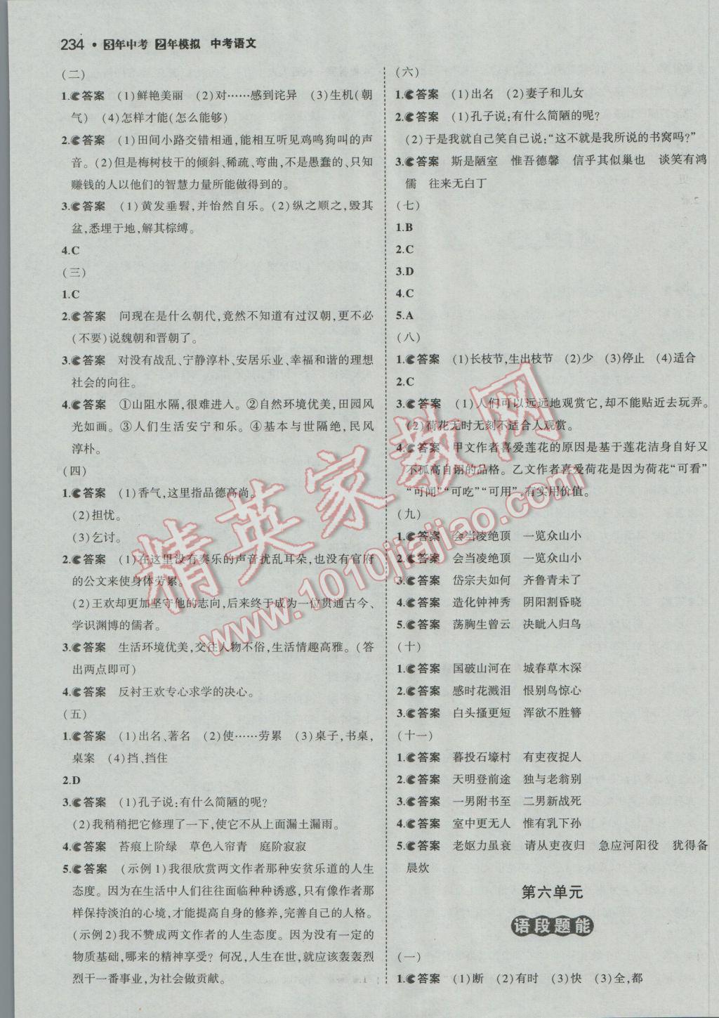 2017年3年中考2年模拟中考语文山东专用 参考答案第8页