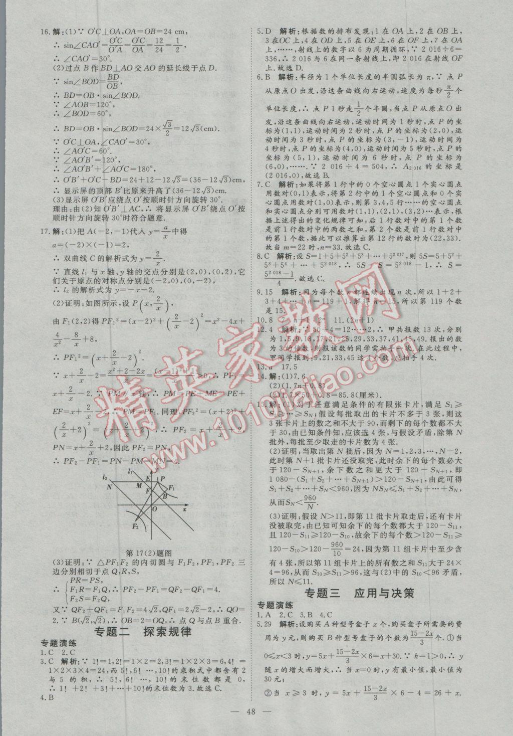 2017年优加学案赢在中考数学东营专版 参考答案第48页