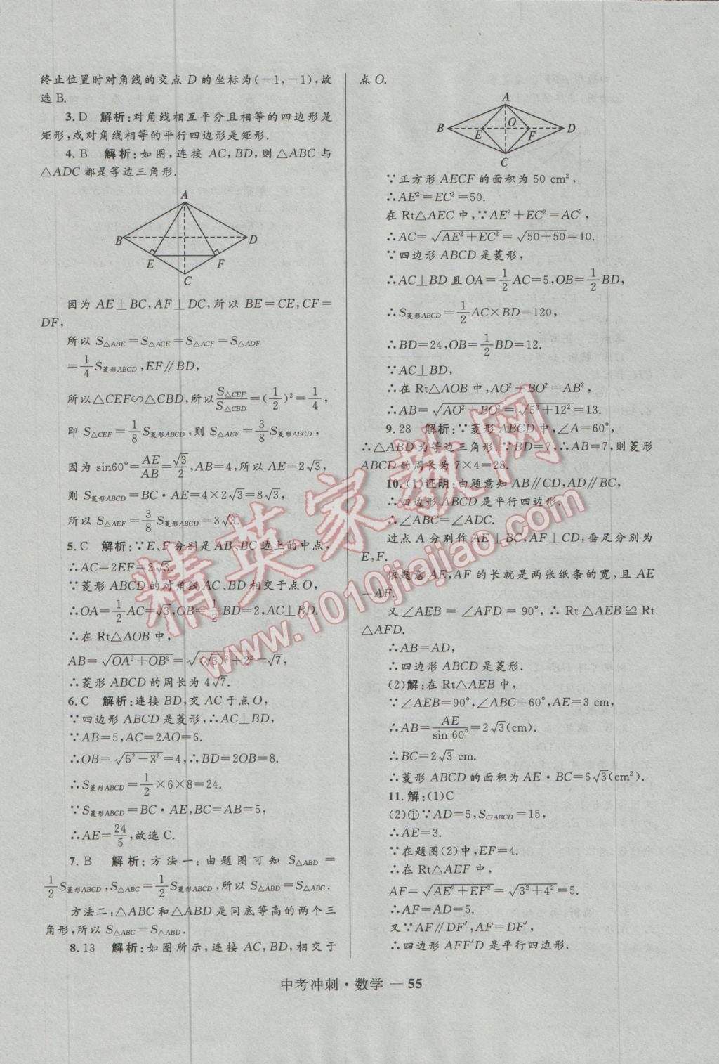 2017年夺冠百分百中考冲刺数学 参考答案第55页