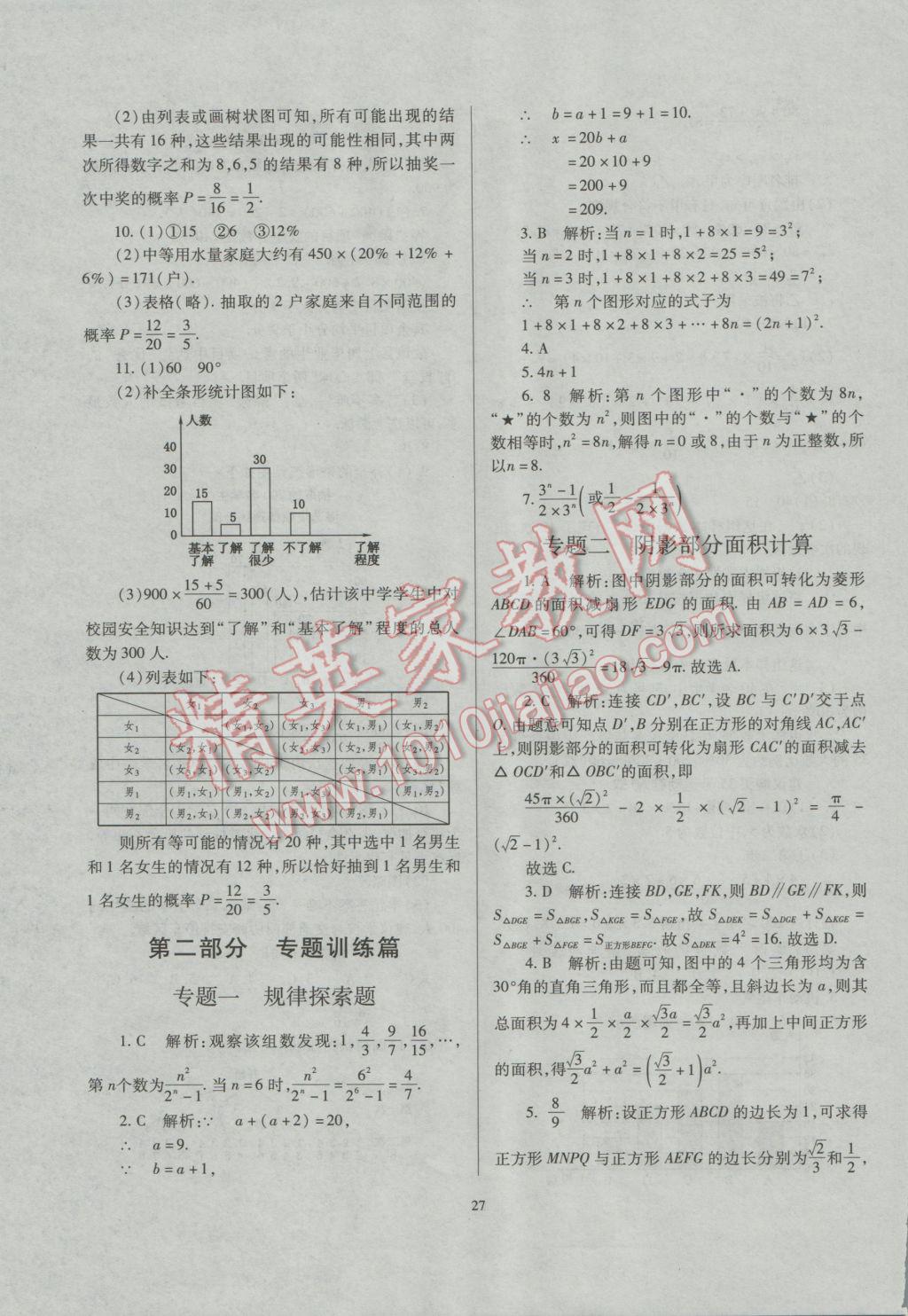 2017年山西省中考指导数学 参考答案第27页