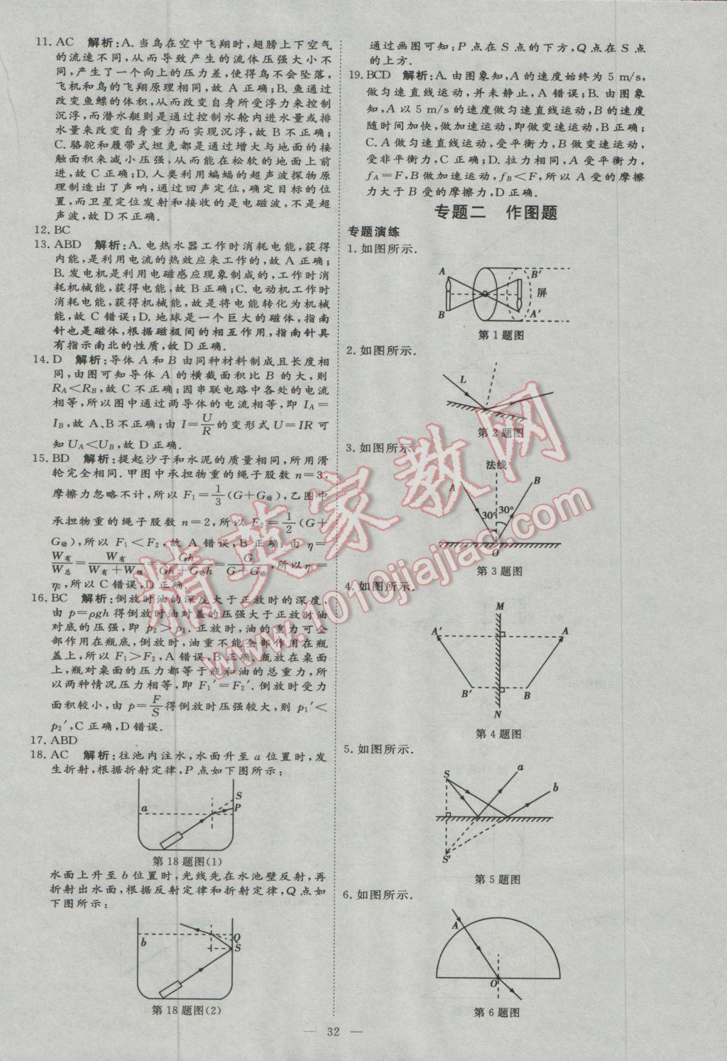 2017年优加学案赢在中考物理东营专版 参考答案第32页