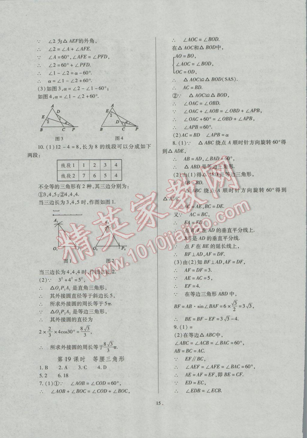 2017年山西省中考指导数学 参考答案第15页