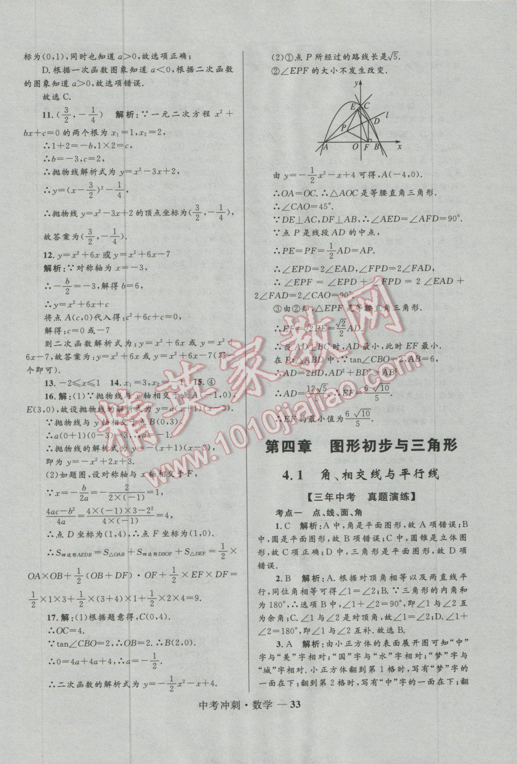 2017年奪冠百分百中考沖刺數學 參考答案第33頁