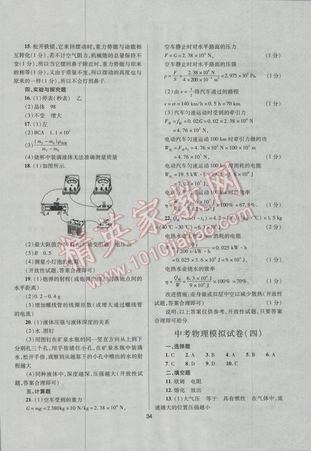 2017年山西省中考指导物理 参考答案第34页