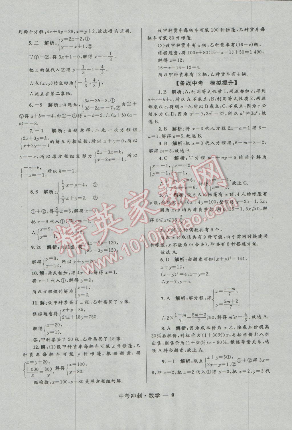 2017年夺冠百分百中考冲刺数学 参考答案第9页