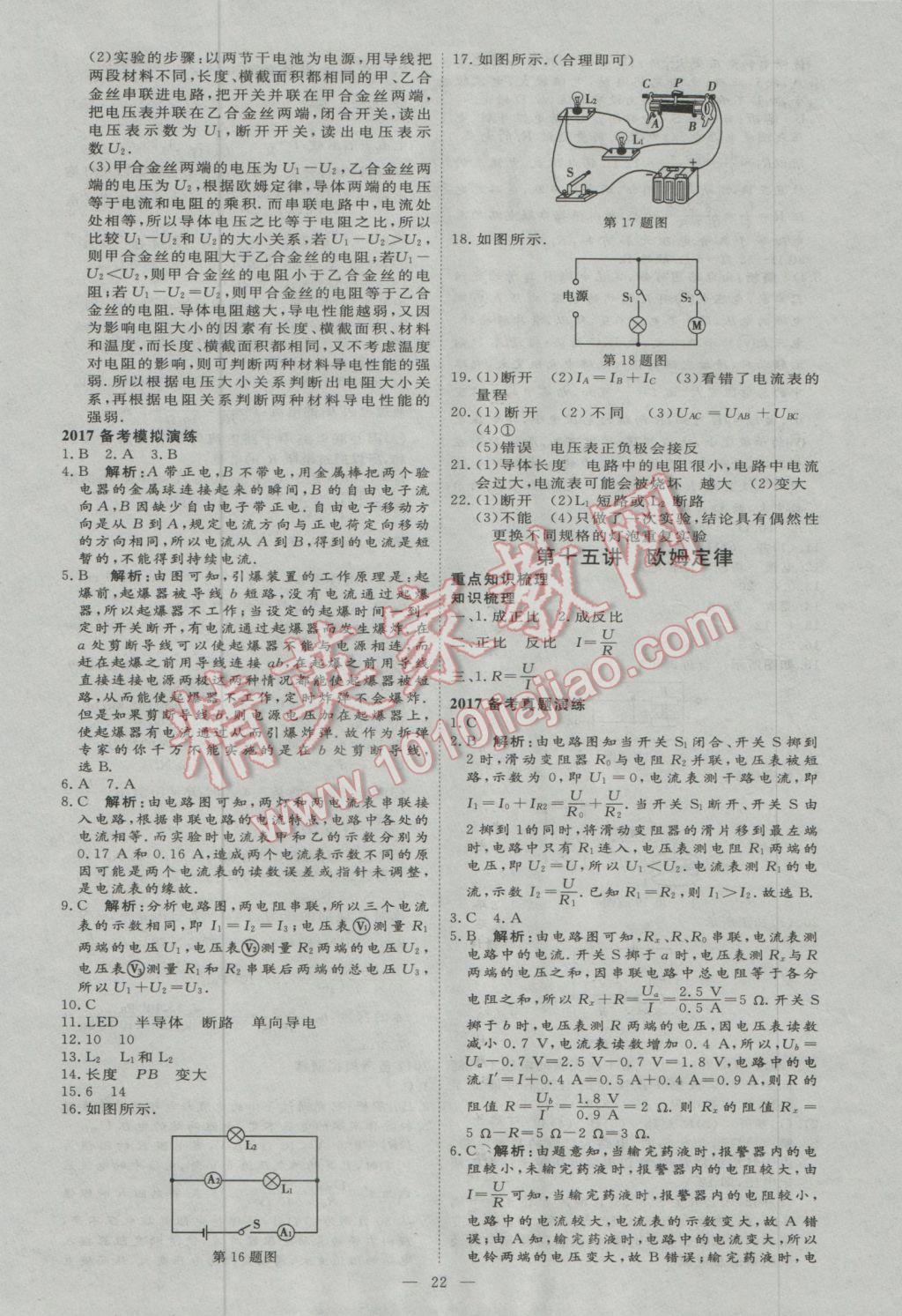 2017年优加学案赢在中考物理东营专版 参考答案第22页