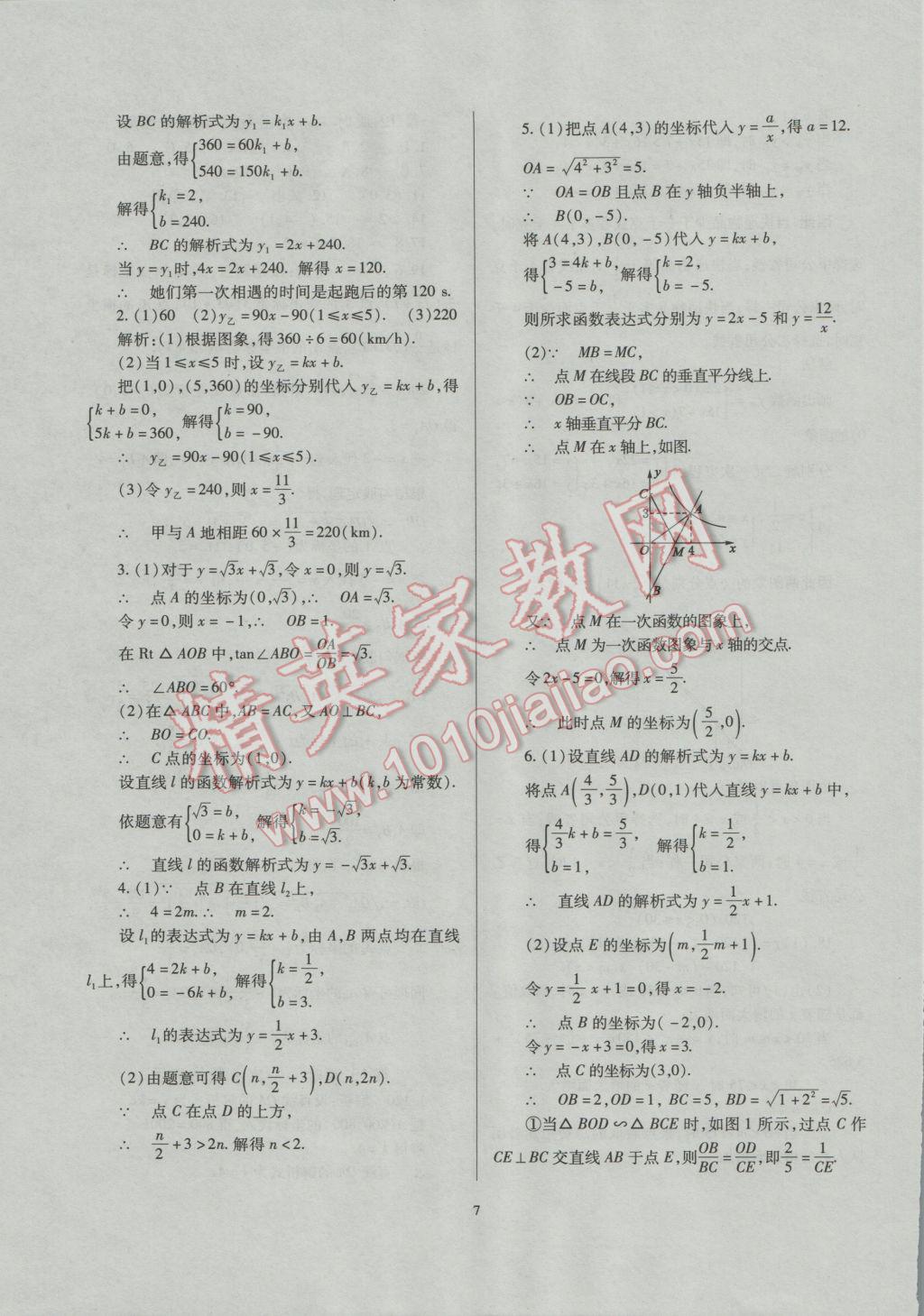 2017年山西省中考指導(dǎo)數(shù)學 參考答案第7頁