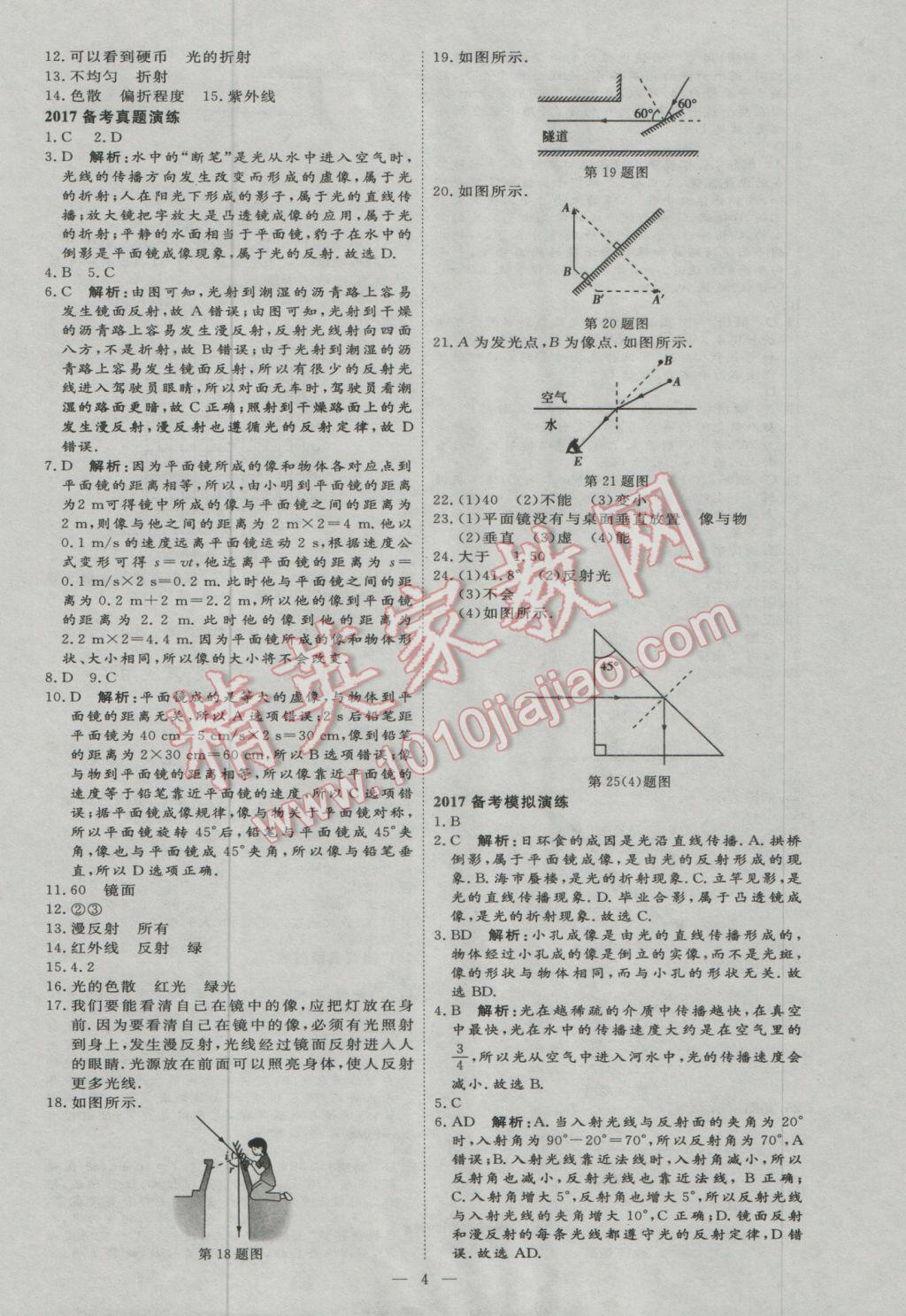 2017年優(yōu)加學(xué)案贏在中考物理東營專版 參考答案第4頁