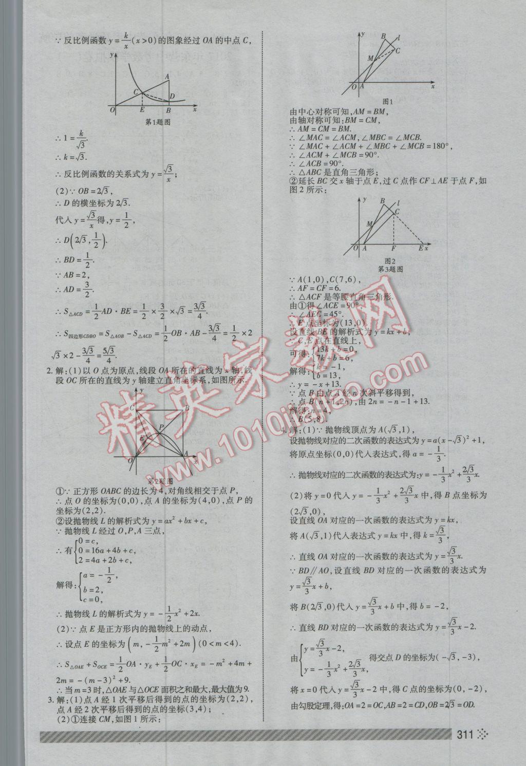 2017年東營中考初中總復習全程導航數(shù)學 參考答案第52頁