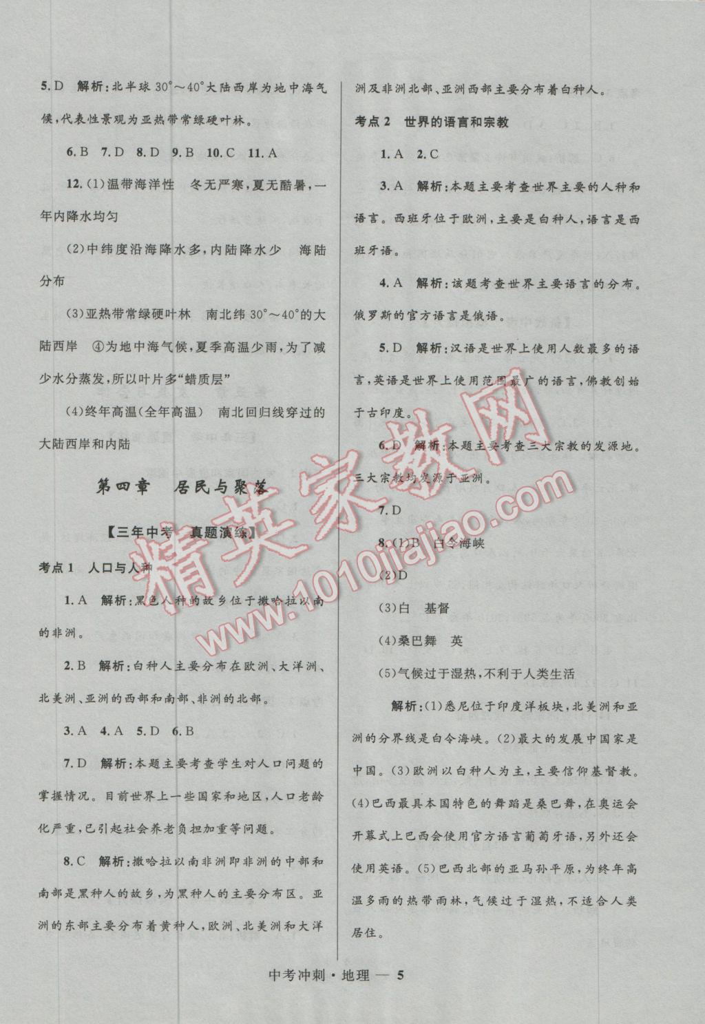 2017年夺冠百分百中考冲刺地理 参考答案第5页