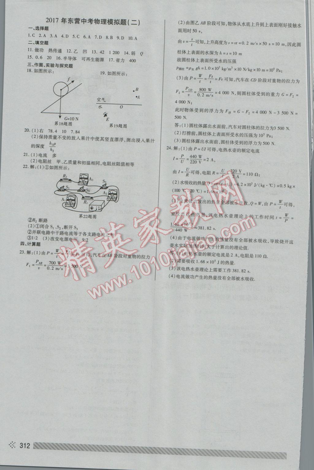 2017年東營中考全程導(dǎo)航初中總復(fù)習(xí)物理 參考答案第23頁