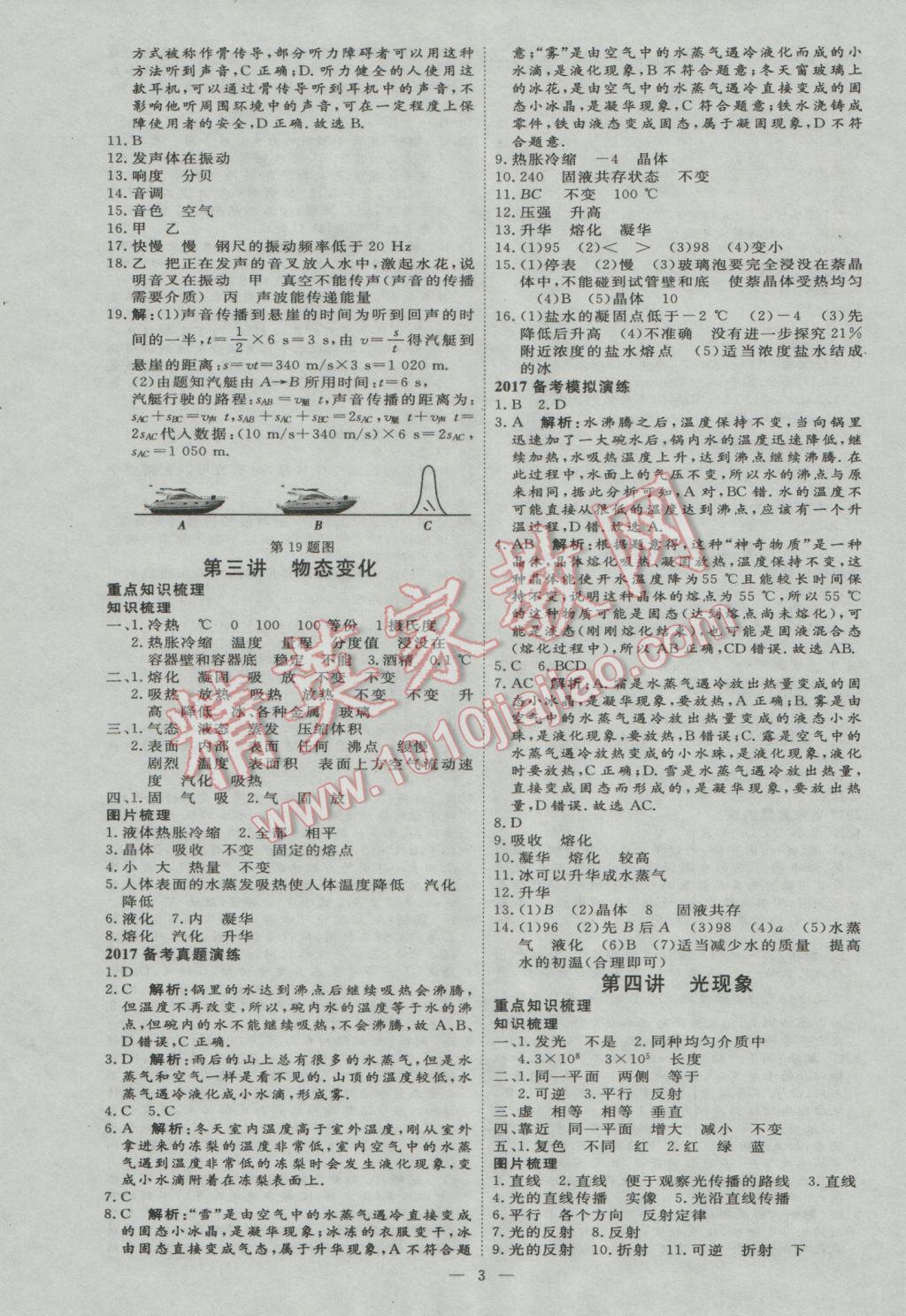 2017年優(yōu)加學(xué)案贏在中考物理東營(yíng)專版 參考答案第3頁(yè)