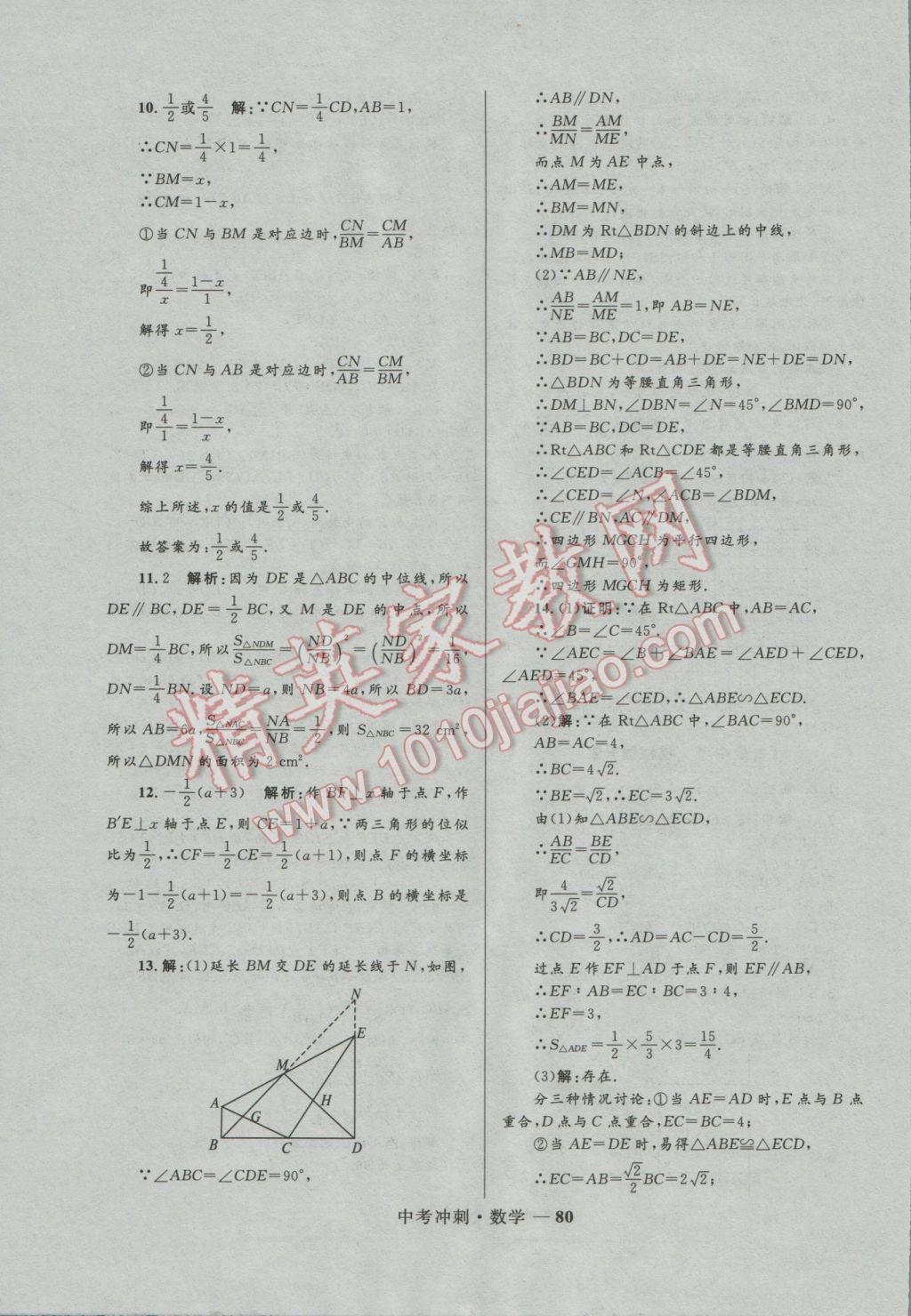 2017年夺冠百分百中考冲刺数学 参考答案第80页