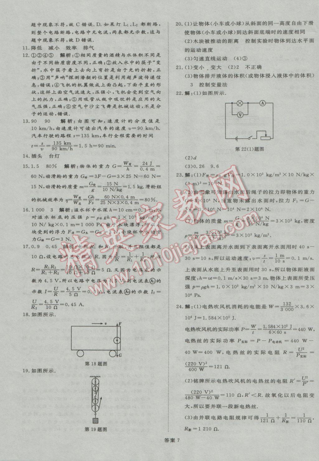 2017年优加学案赢在中考物理东营专版 押题冲刺参考答案第46页