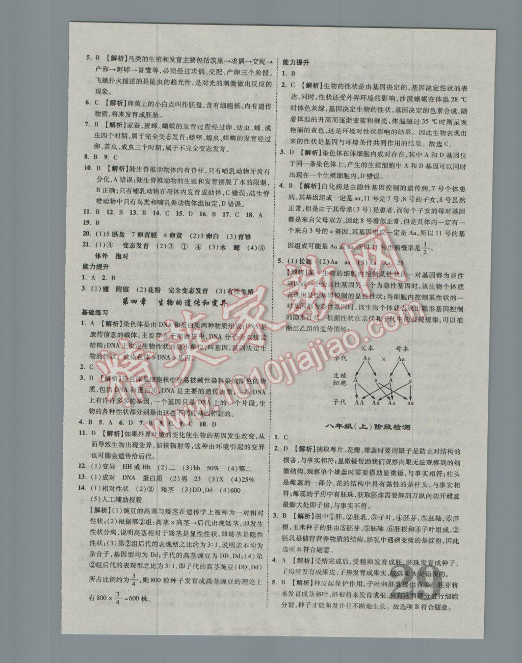 2017年中考面對(duì)面初中學(xué)業(yè)水平考試生物濟(jì)南版第13年第13版 參考答案第29頁(yè)