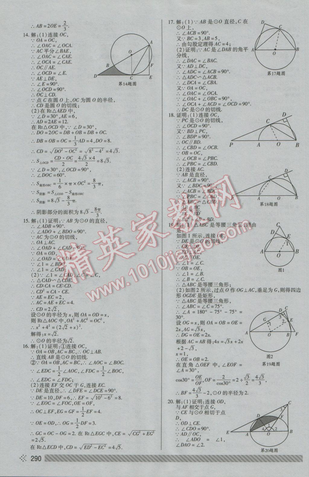 2017年?yáng)|營(yíng)中考初中總復(fù)習(xí)全程導(dǎo)航數(shù)學(xué) 參考答案第31頁(yè)