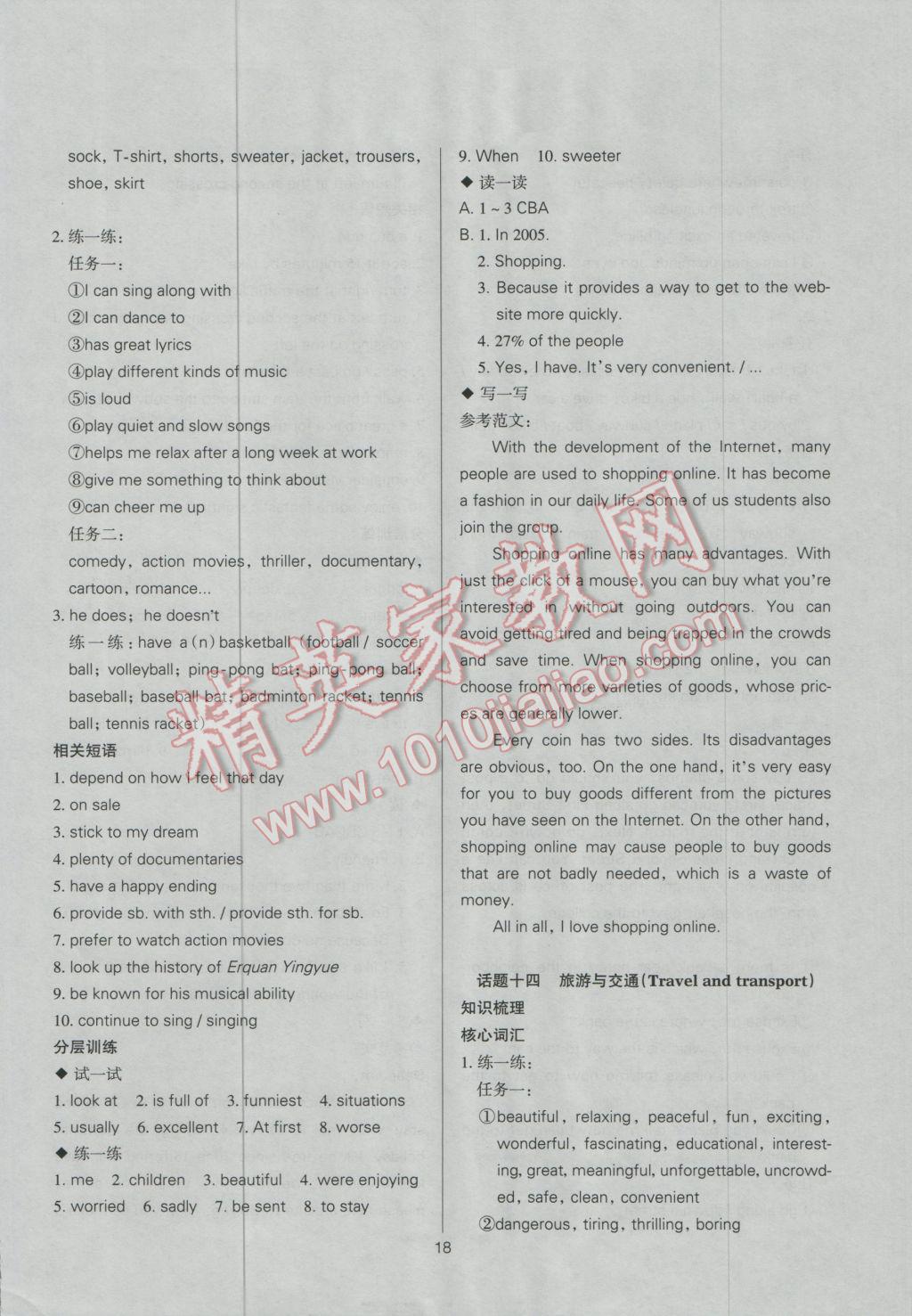 2017年山西省中考指导英语 参考答案第18页