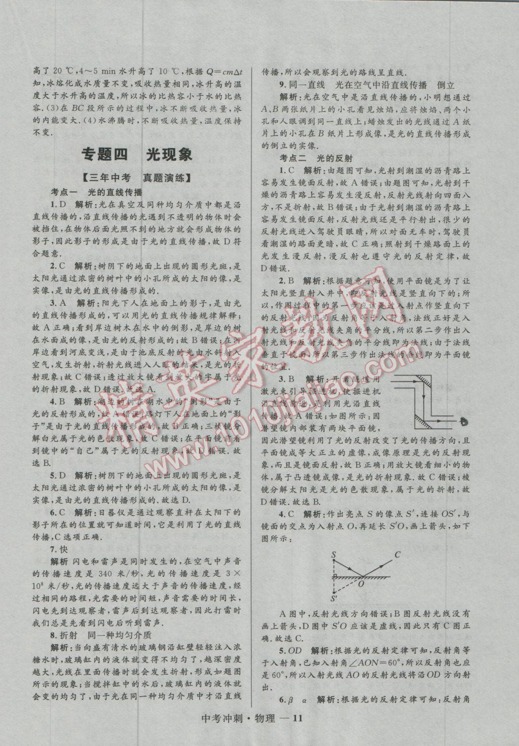 2017年奪冠百分百中考沖刺物理 參考答案第11頁