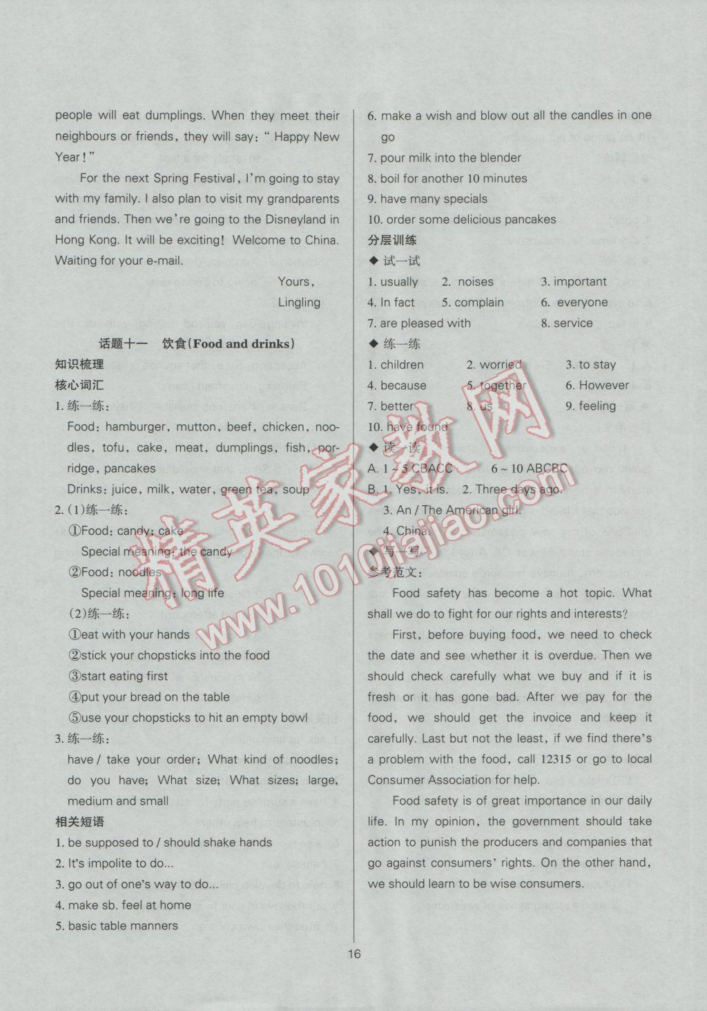 2017年山西省中考指导英语 参考答案第16页