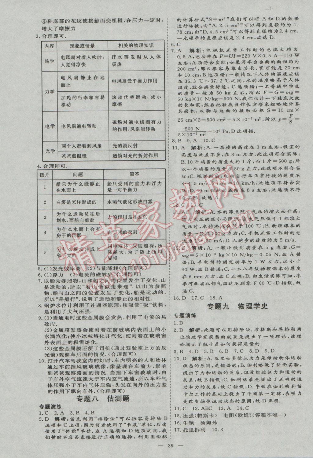 2017年优加学案赢在中考物理东营专版 参考答案第39页