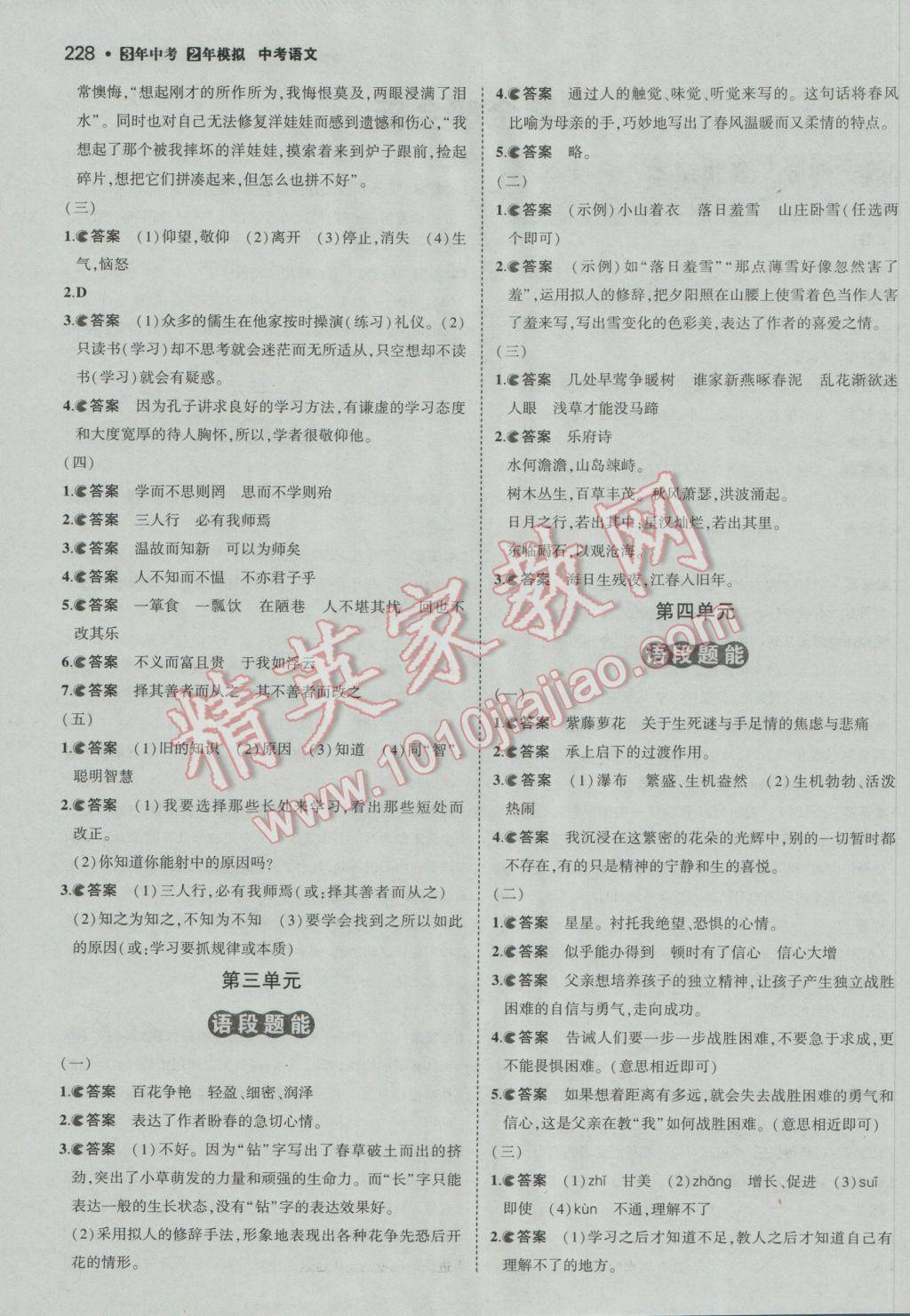 2017年3年中考2年模拟中考语文山东专用 参考答案第2页