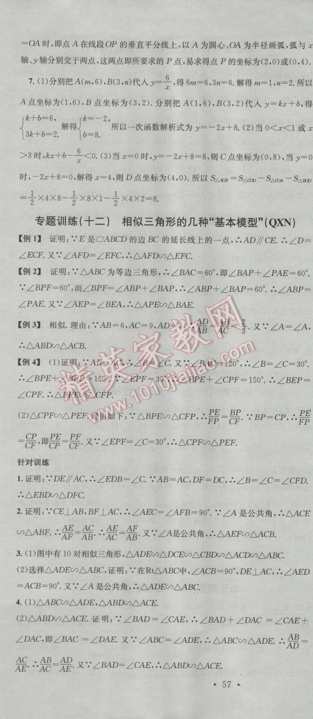 2016年名校课堂滚动学习法九年级数学全一册人教版黔西南专版 参考答案第7页