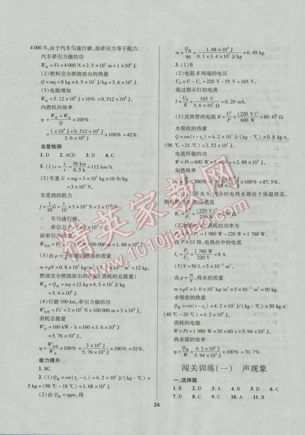 2017年山西省中考指导物理 参考答案第24页