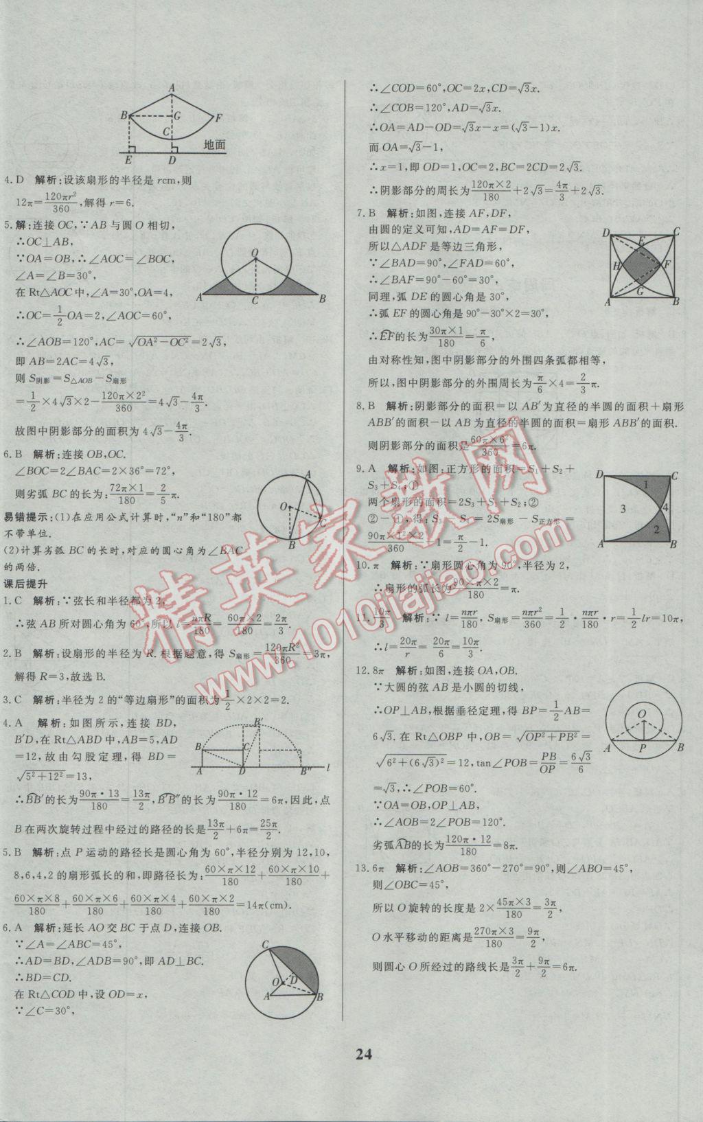 2017年正大图书练测考九年级数学下册 参考答案第24页