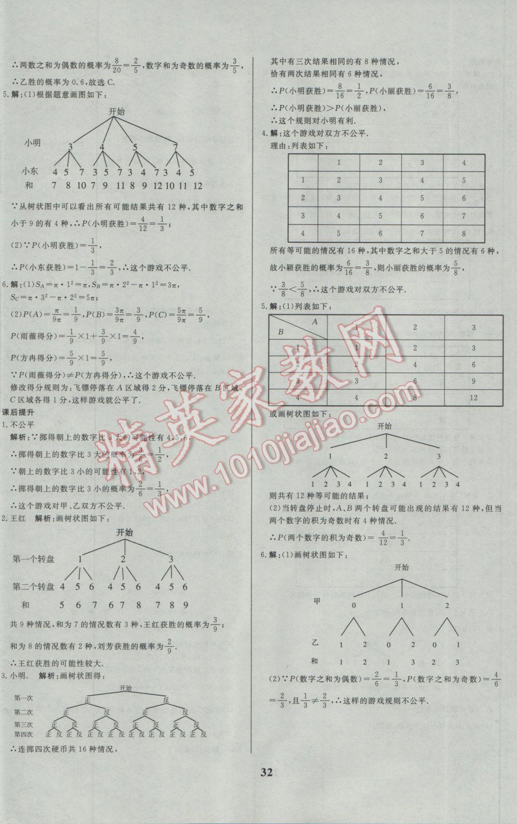 2017年正大图书练测考九年级数学下册 参考答案第32页