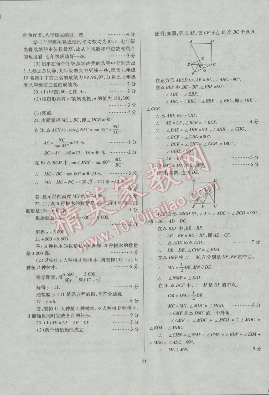 2017年山西省中考指导数学 参考答案第51页