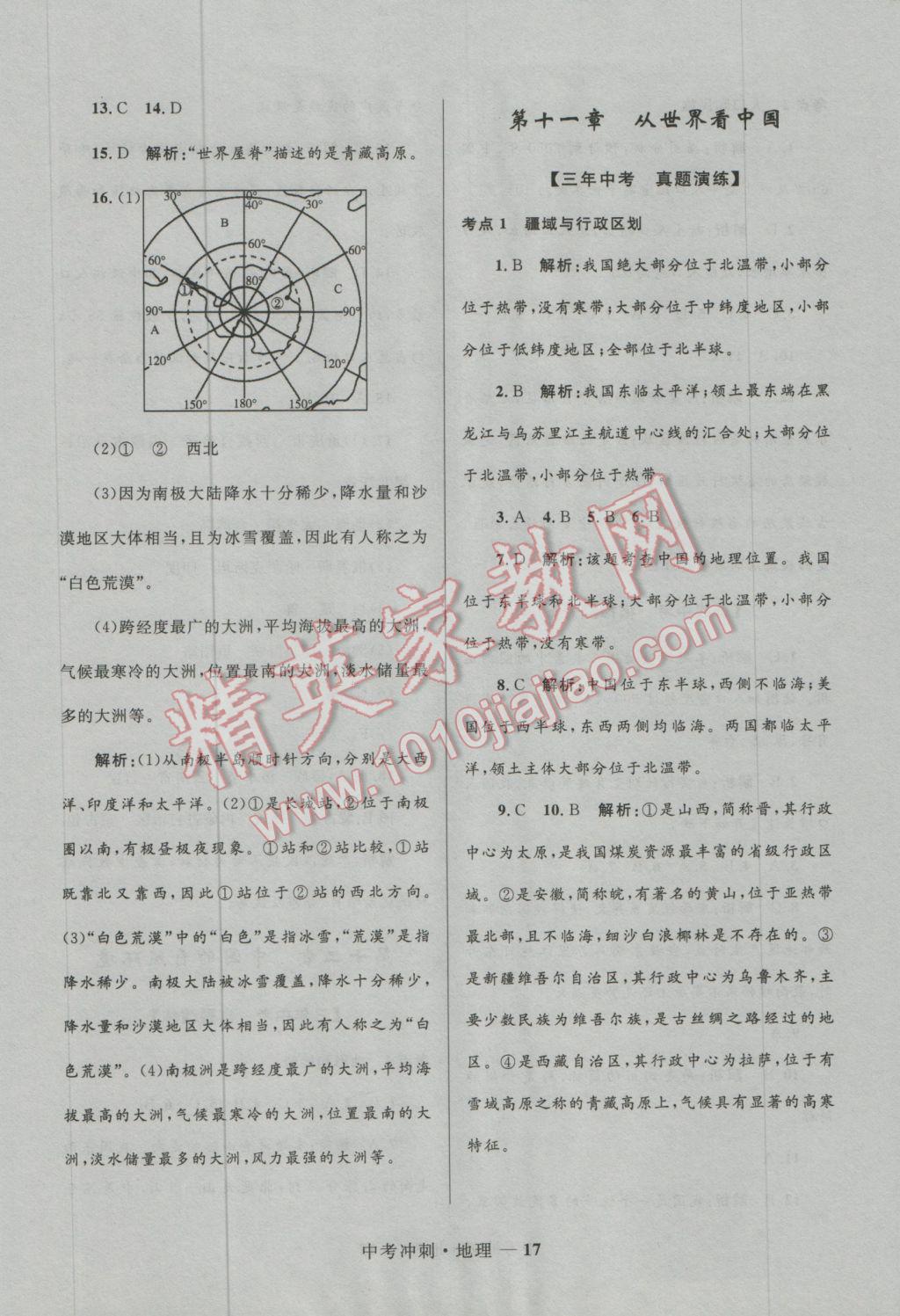 2017年奪冠百分百中考沖刺地理 參考答案第17頁