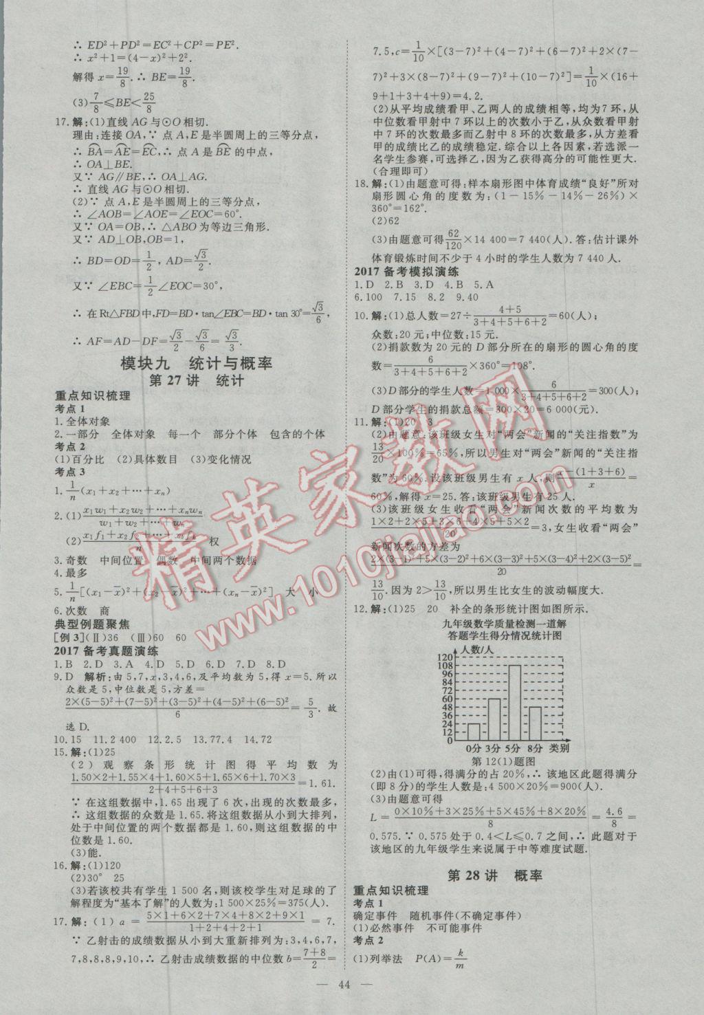 2017年优加学案赢在中考数学东营专版 参考答案第44页